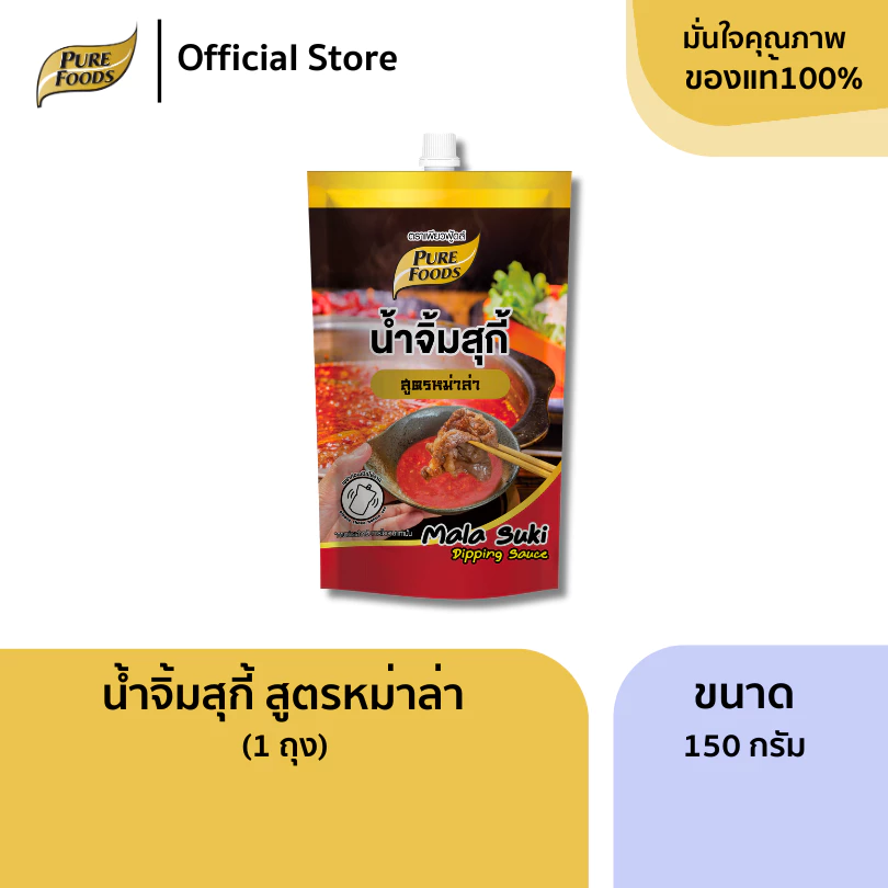 น้ำจิ้มสุกี้ สูตร หม่าล่า 150 กรัม น้ำจิ้มสุกี้ สูตรหม่าล่า อร่อยเผ็ดซ่า ลิ้นชา แซ่บๆสำหรับ ชาบู