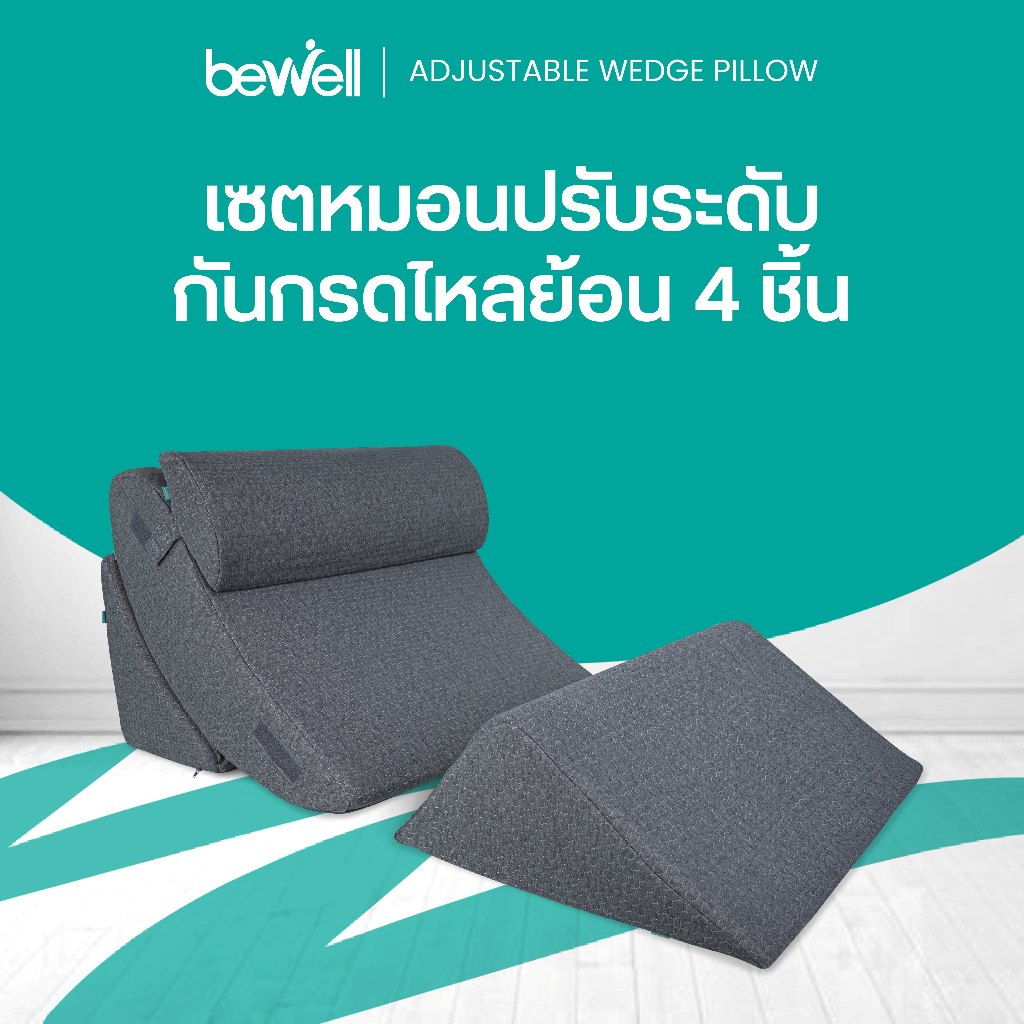Bewell เซตหมอนสารพัดประโยชน์ 4 ชิ้น
