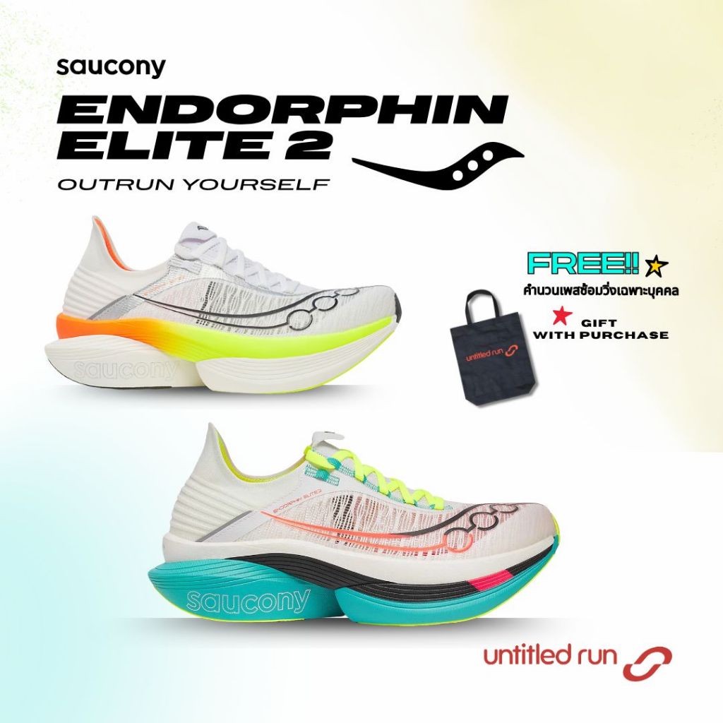 Saucony Endorphin Elite 2 UNISEX แถมฟรี! คำนวณเพซซ้อมวิ่งเฉพาะบุคคล รองเท้าวิ่ง พื้นคาร์บอน ตัวท๊อป