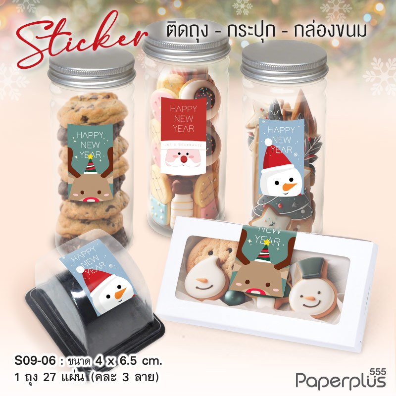 【NEW】555paperplus ส่งด่วน! สติ๊กเกอร์ปีใหม่ 2026 สติ๊กเกอร์ Happy New Year หลายขนาด งานละเอียด คมชัด สวยงาม
