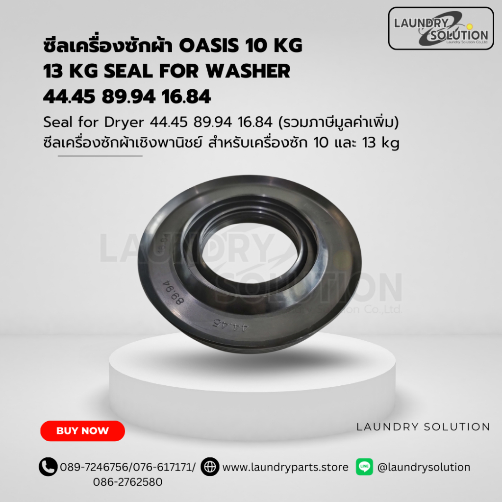 ซีลเครื่องซักผ้า oasis 10 kg 13 kg Seal for Washer  44.45 89.94 16.84(สินค้าพร้อมส่งจากประเทศไทย)