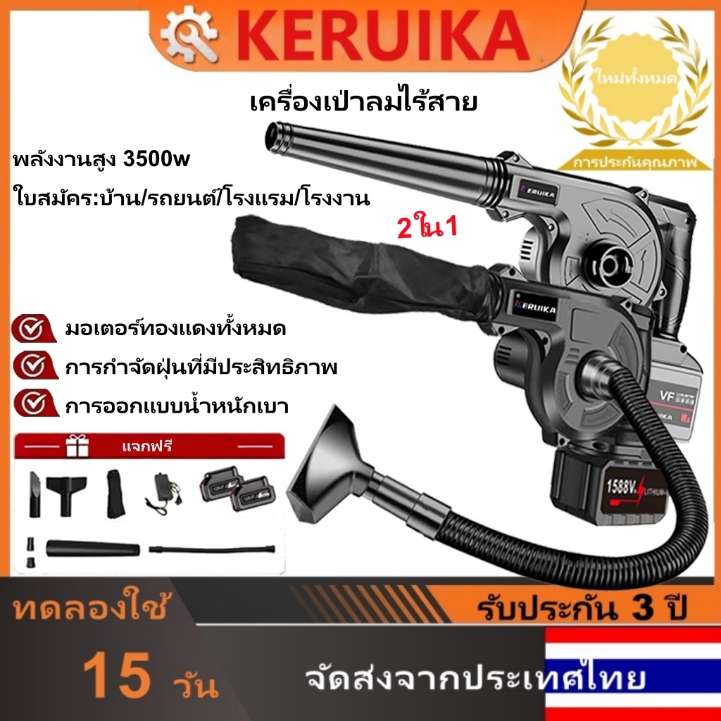 Keruika เครื่องเป่าลมไร้สาย แบตเตอรี่ลิเธียม 2 ก้อน อำนาจ 3900w มัลติฟังก์ชั่ดูดฝุ่น / เป่าลม 998VF