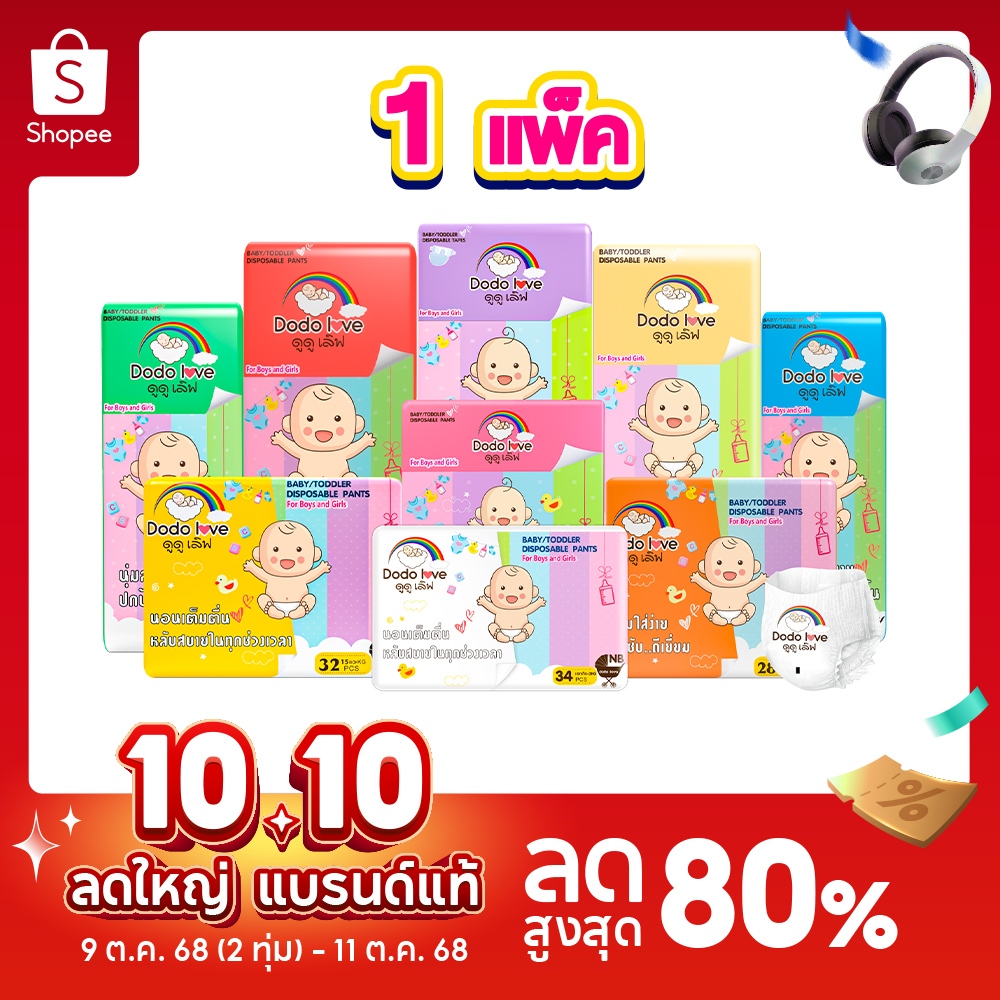 [ Specials ] แพ็คเดี่ยว DODOLOVE Standard Soft กางเกงผ้าอ้อม   Size NB-4XL นุ่ม บางเบา ใส่สบาย ผ้าอ้อม มีโลเทปม้วนทิ้ง