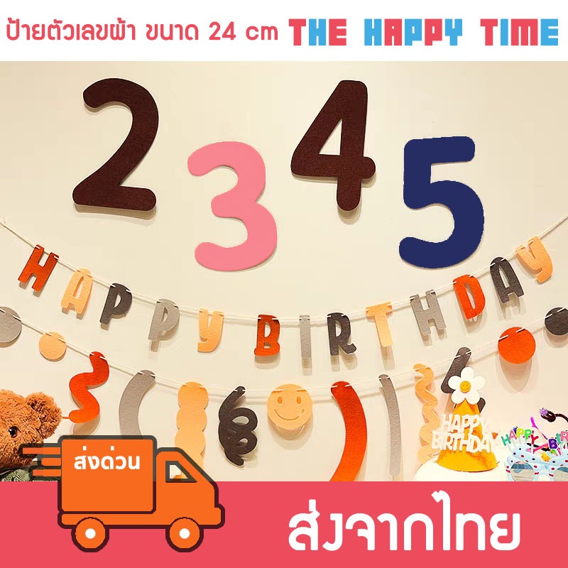 [ส่งด่วน] ป้ายตัวเลข ตัวเลขผ้า ป้ายอายุ ขนาด 24 cm