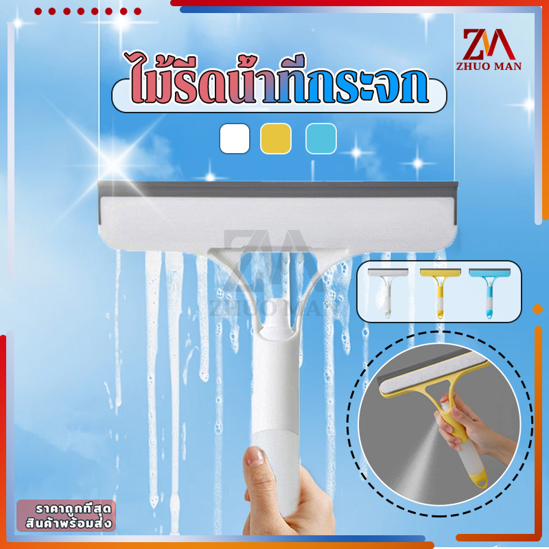 ไม้รีดน้ำที่กระจก ที่เช็ดกระจก 3 in 1 ไม้เช็ดกระจก ที่รีดน้ำกระจกอเนกประสงค์ หัวฉีดในตัว ทำความสะอาดได้เร็ว ไม่ทิ้งคราบ