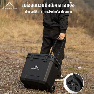 Mountainhiker กระติกมีล้อและหูลาก 38 ลิตร ถังน้ำแข็งแคมป์ปิ้ง เก็บความเย็นได้ 48-72ชม รักษาความสด