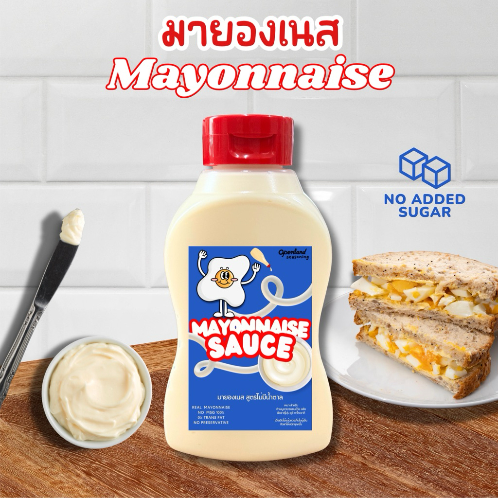 Mayonnaise No Sugar มายองเนส [สูตรไม่มีน้ำตาล] ไม่มีผงชูรส Openland ขนาด 200 กรัม