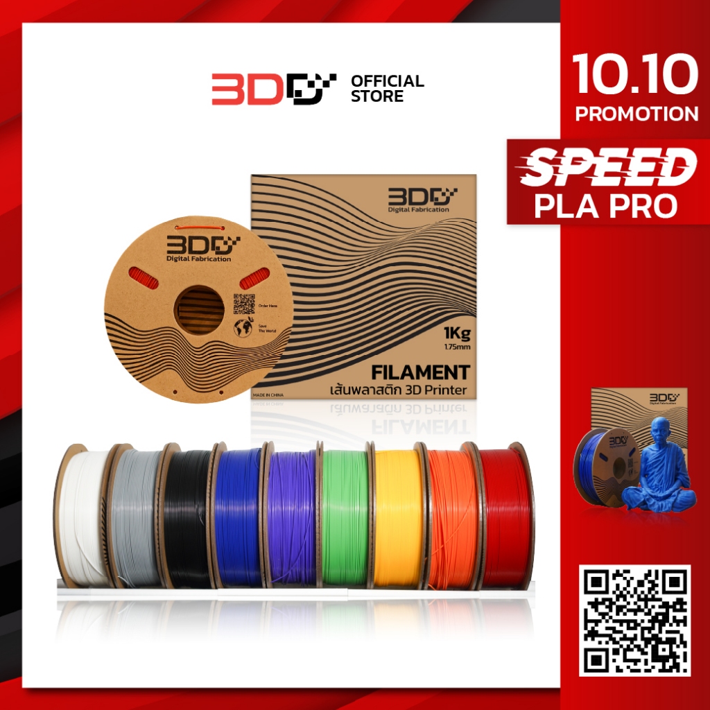 3DD เส้นพลาสติก Filament High Speed PLA Pro มีให้เลือกมากกว่า 10สี พร้อมส่งด่วน
