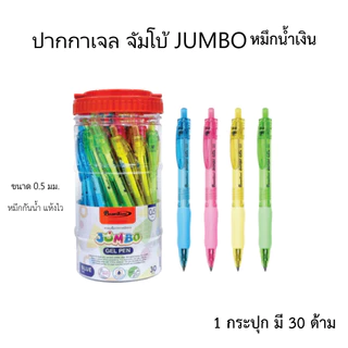 ปากกาเจล Quantum (ควอนตั้ม) กันน้ำรุ่น จัมโบ้ หัวขนาด 0.5 มม หมึกน้ำเงิน