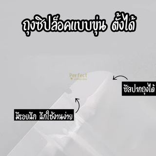🔥ราคาส่ง🔥(50ใบ)ถุงซิปใสขุ่นตั้งได้ ถุงซิปใสแบบขุ่น ถุงใส่อาหาร ถุงซิปใส ถุงซิปใส่ขนม Stand-up zip bag