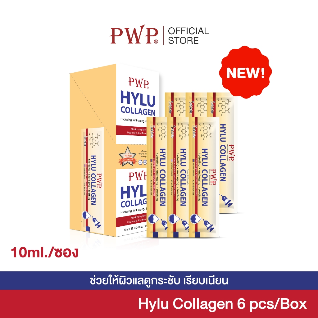 PWP Hylu Collagen Sericin 6 Pcs/Box | เซรั่มไฮยา คอลลาเจน เติมความชุ่มชื้น ผิวดูอิ่มฟู เรียบเนียน