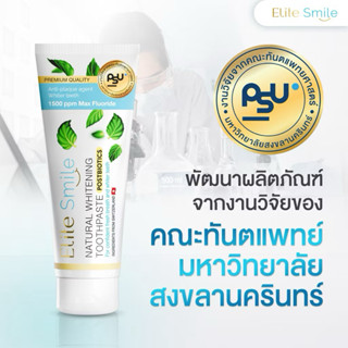 ใหม่ ยาสีฟัน Elite Smile สูตรฟันขาว ปากหอม ผสานนวัตกรรม Post…