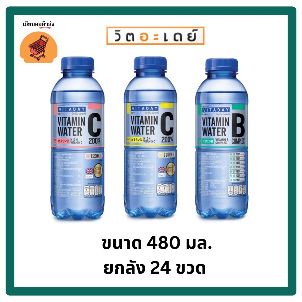 น้ำวิตามินวิตอะเดย์ VITADAY ขวด 470 ML ยกลัง 24 ขวด