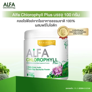 Alfa Chlorophyll Plus ( อัลฟ่า คลอโรฟิลล์ พลัส ) 100 กรัม