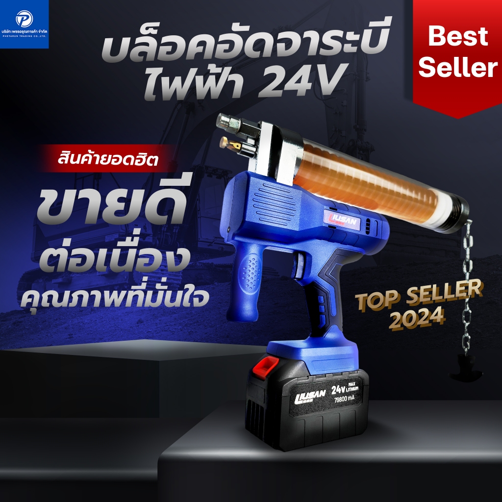 PT x KAERSEN กระบอกอัดจาระบี KA706 (แถมจาระบี 2 หลอด) 600cc ระบบไฟฟ้า | ของแท้ 100%