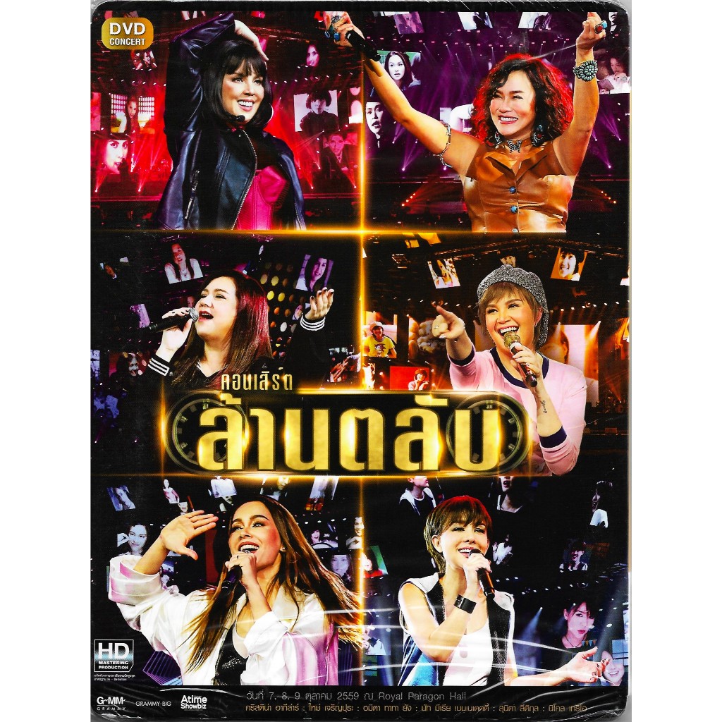 GMM MUSIC : DVD Concert คอนเสิร์ต ล้านตลับ | คริสติน่า, ใหม่, นัท มีเรีย, ทาทา ยัง, โบ สุนิตา, นิโคล