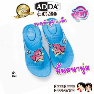 ADDA Little Pony รุ่น 31J2G รองเท้าแตะหูคีบ แอดด้า ลิตเติ้ล โพนี่ รองเท้าแตะเด็ก ++31J2G++