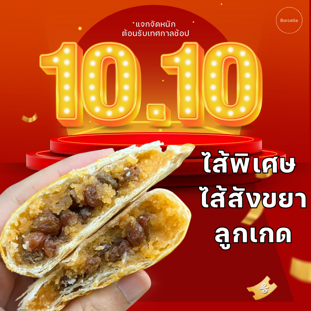 !! พิเศษใส่ไข !! ตะกร้าพิเศษ”10.10″ จัดไส้พิเศษมัดรวมอยู่ในตะกร้าเดียวแบบจุกๆเลยล่ะ ขนมจีบโบราณบ้านชุม By โรงขนมตรัง ราคา ถูกที่สุด ดีลบีเคเค แกลเลอรีภาพที่ 3