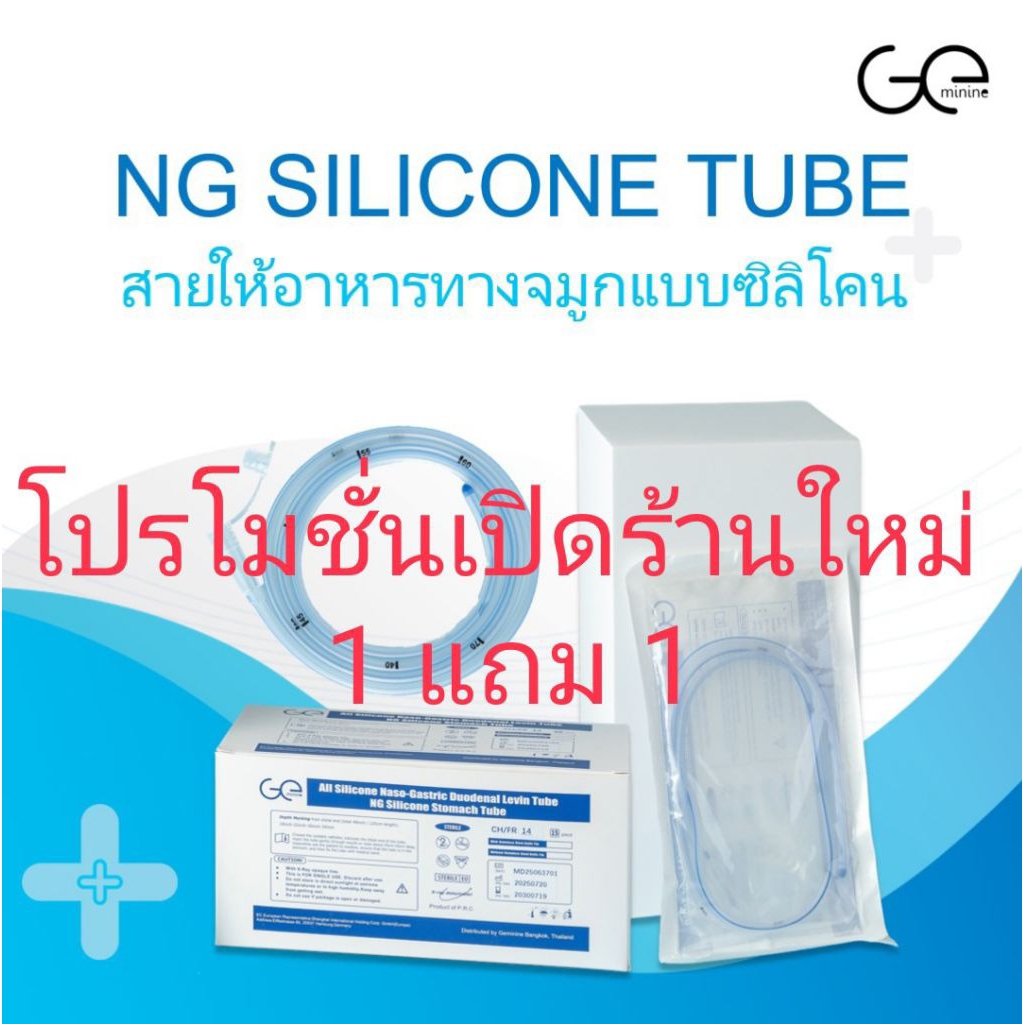 **ยกกล่อง 15 เส้น** สายให้อาหาร ซิลิโคน สายให้อาหารทางจมูก (สายนิ่ม) NG Tube Silicone