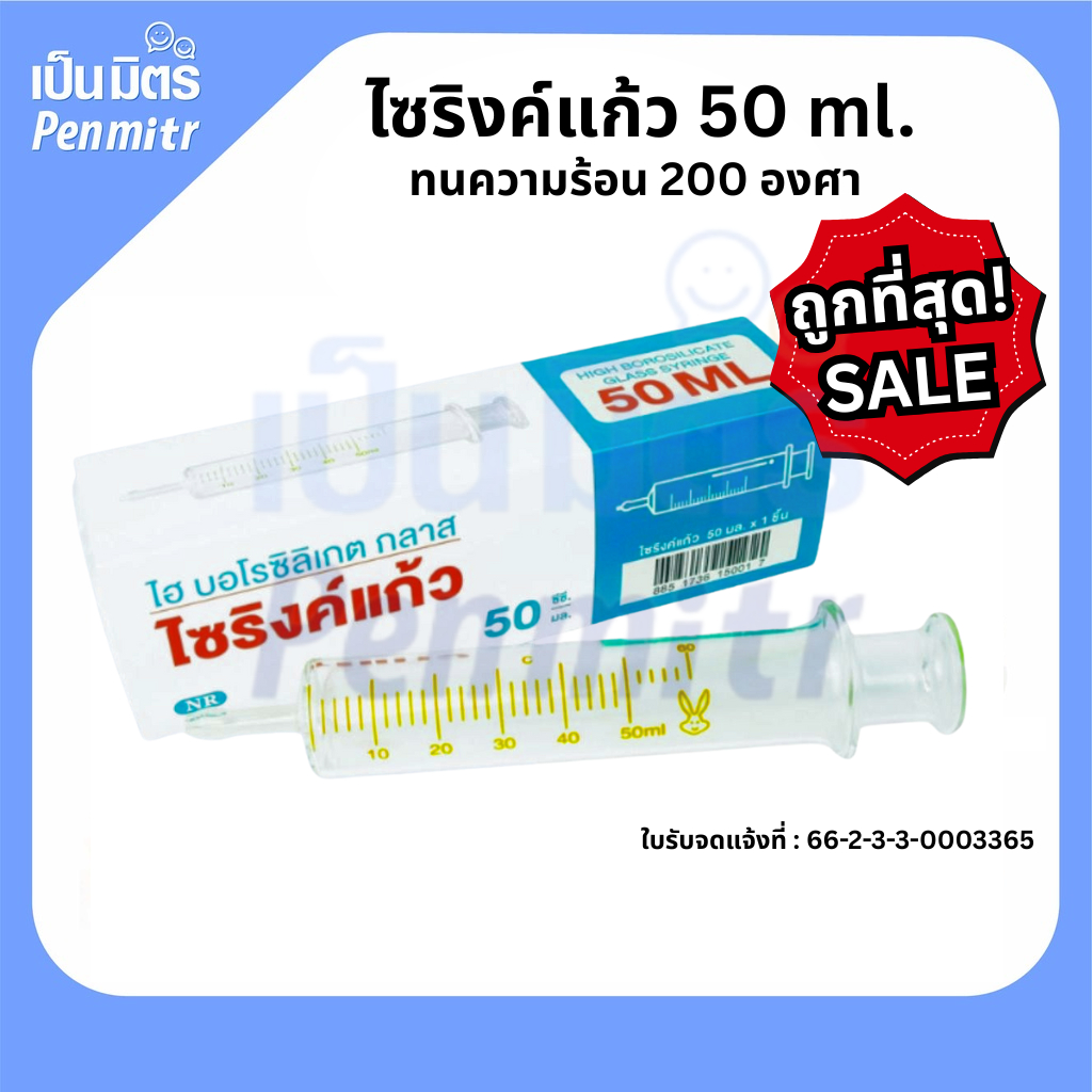 (ถูกที่สุด) ไซริงค์แก้ว 50ml ทนความร้อนได้สูงถึง 200องศา ใช้ซ้ำได้ Syringe สำหรับให้อาหารผู้ป่วย หนา