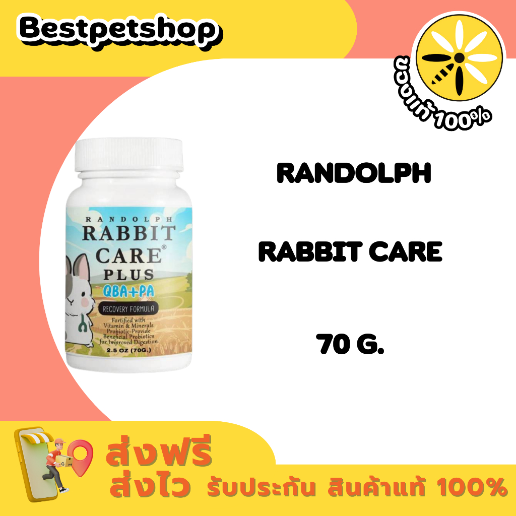 Randolph Rabbit Care Plus [QBA+PA]  70 g. อาหารผสมสำเร็จรูปชนิดผง อาหารฟื้นฟูสำหรับกระต่าย