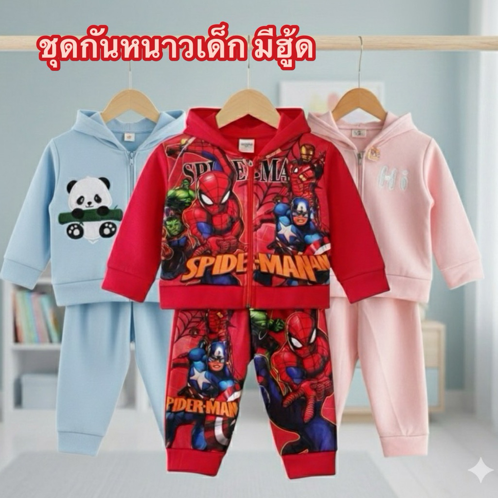 (พร้อมสาง)ชุดกันหนาวเด็กผ้าสำลี แจ็คเก็ต หนานุ่ม อุ่น (1-5 ขวบ) หนัก 10-15โล)