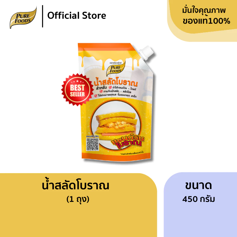 เพียวฟู้ดส์ น้ำสลัดโบราณ 450 กรัม น้ำสลัดแซนวิชโบราณ เข้มข้น หวานมัน น้ำสลัดวัยเด็ก มีฮาลาล