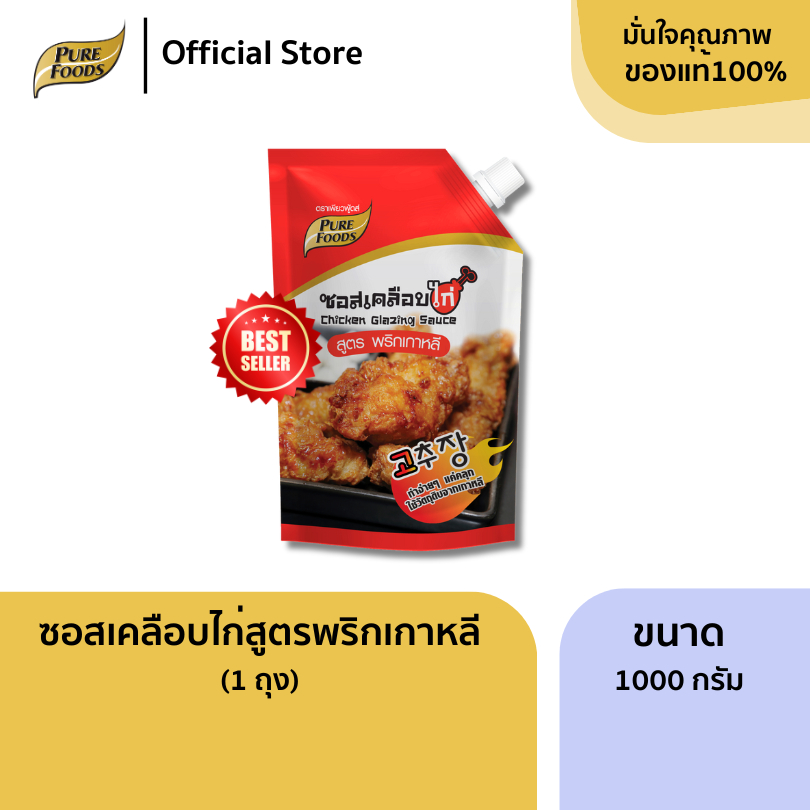 เพียวฟู้ดส์ ซอสเคลือบไก่พริกเกาหลี ขนาด 1000g ซอสเกาหลี ซอสไก่เกาหลี Korean Chil