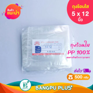 ถุงร้อนใส ตรามงกุฏเพชร PP 100% รวมทุกไซส์ – ถุงใส่อาหาร ถุงใส่แกง ทนร้อน ไม่รั่ว ไม่ขาดง่าย ถุงใส่อาหารร้อน, ถุงพลาสติก