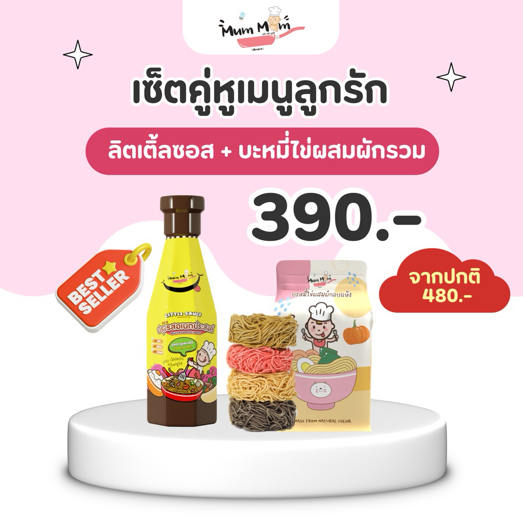 HOT SET‼️ซอสอเนกประสงค์ลิตเติ้ลซอส คู่กับ บะหมี่ไข่ผสมผักรวม
