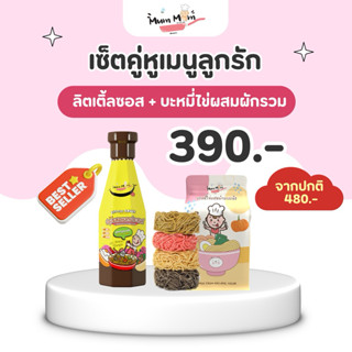 HOT SET ส่งฟรี‼️ซอสอเนกประสงค์ลิตเติ้ลซอส คู่กับ บะหมี่ไข่ผส…
