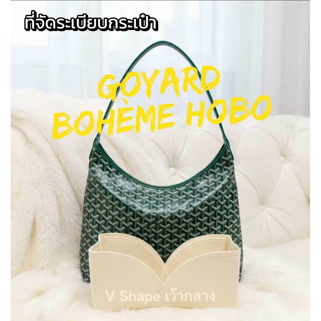 ที่จัดระเบียบกระเป๋า GY Hobo งานไทย 🇹🇭(V Model ทรงย้วยๆ)  ❌ ไม่ขายกระเป๋า ❌