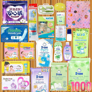 เซ็ทของใช้เตรียมคลอดแรกเกิด ส่งฟรี