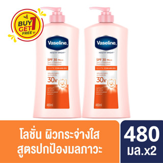 [1แถม1] วาสลีน เฮลธี ไบรท์ โลชั่น ส้ม Vaseline Lotion Health…