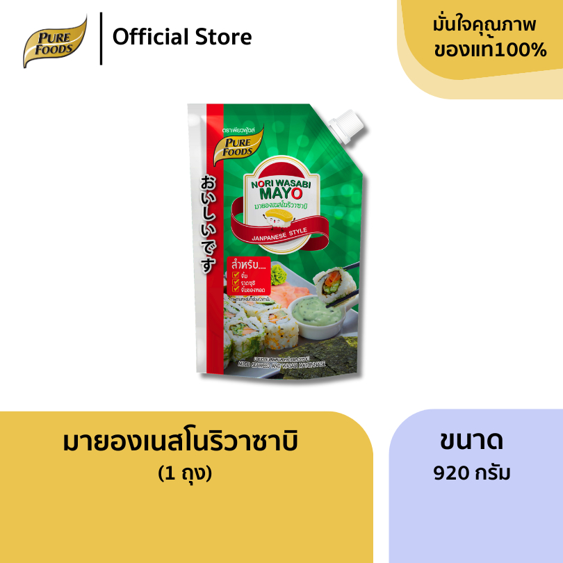 เพียวฟู้ดส์ ชีสดิป ชีสซอส โนริวาซาบิ ขนาด 920 กรัม รสชาติหวานมัน หอมวาซาบิและสาหร่ายอบแห้ง