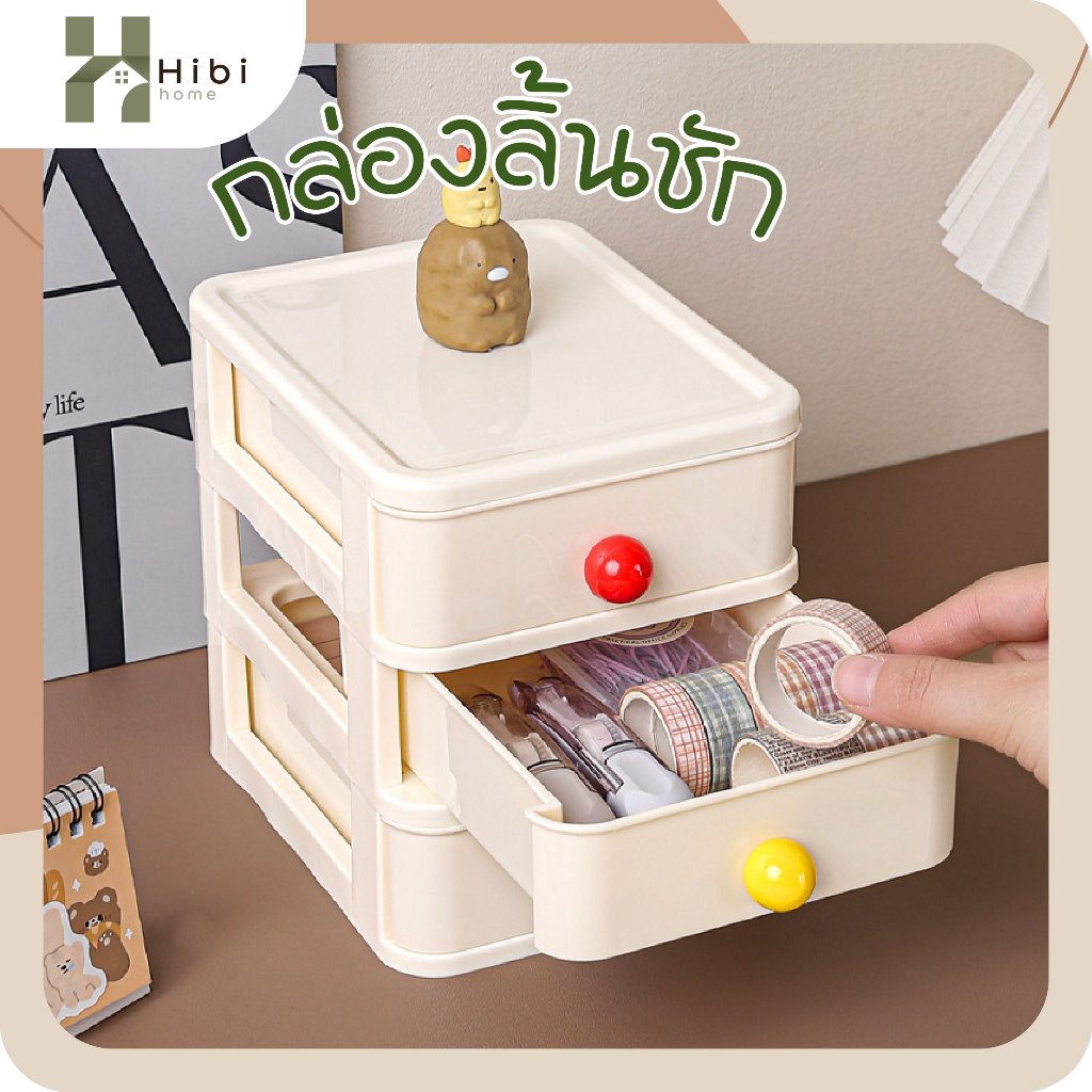 กล่องลิ้นชักจิ๋ว(ขาว) 15.8x17x13.5cm ลิ้นชักเก็บของพลาสติก 3 ชั้น ปุ่มหลากสี น่ารักมินิมอล