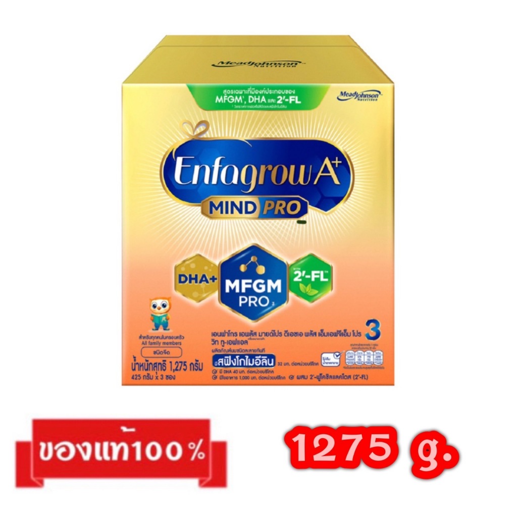 🎉Enfagrow A+MIND PRO-3_{รสจืด,กลิ่นวานิลลา1275g.}_เอนฟาโกร เอพลัส มายด์โปร สูตร3