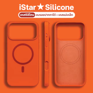 iStar เคสไอโฟน 𝐬𝐢𝐥𝐢𝐜𝐨𝐧𝐞 ซิลิโคน เคสลบรอยปากกาได้ For ipone 17 Pro Max 17Air 17Pro 17 16 15 14 13