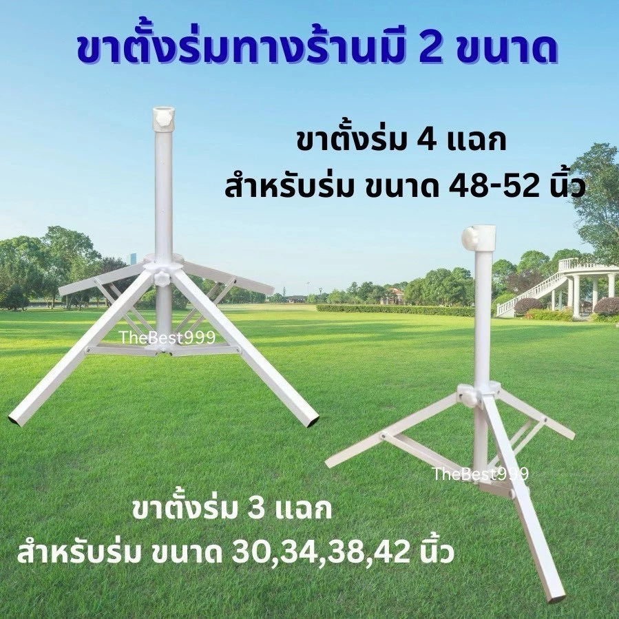 🔥ขาตั้งร่มหนา🔥ใช้สำหรับร่ม30,34,38,40,42,48,52,54นิ้ว💥พร้อมส่ง💥 สต๊อกจริง💥 ไม่ต้องรอนาน💥