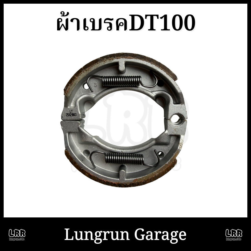 ผ้าใบเบรค DT100 พร้อมสปริง