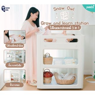 Snow Owl โต๊ะเปลี่ยนผ้าอ้อม เป็นชั้นวางหนังสือได้ Grow and l…