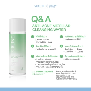 คลีนซิ่งแม่เหล็ก ปาดเดียวเอาอยู่ | SIBLING Daily Anti-Acne Micellar Cleansing Water 200ml.