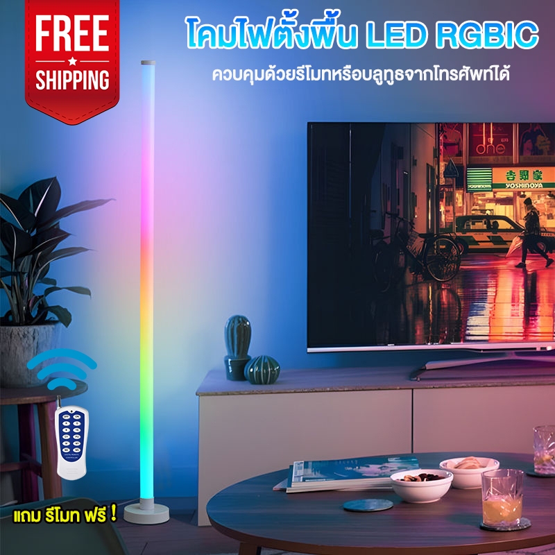 โคมไฟตั้งพื้น LED RGBIC ควบคุมด้วยเสียงเพลง เปลี่ยนสีได้ 16 ล้านสี ตกแต่งห้อง ควบคุมผ่านรีโมทและแอพพลิเคชั่น