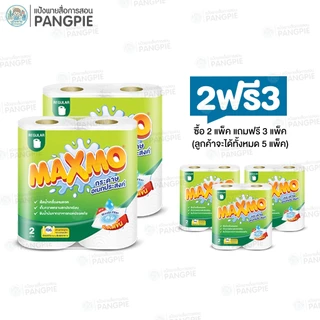 กระดาษทิชชู่ MAXMO REGULAR กระดาษอเนกประสงค์ แพ็ค 2 ม้วน
