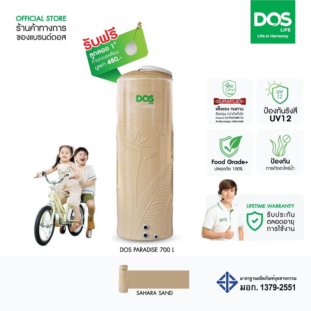 DOS ถังเก็บน้ำบนดิน รุ่น PARADISE 700L สี Sahara Sand