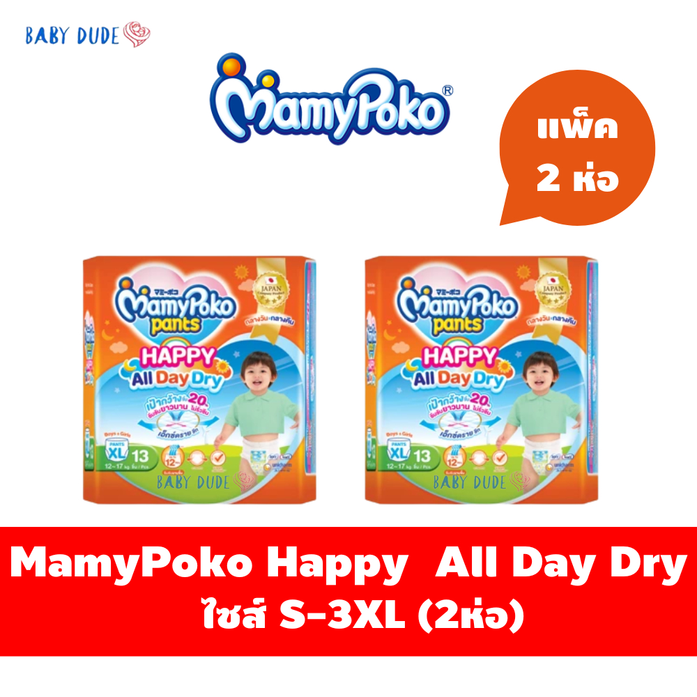 MamyPoko Happy ห่อส้ม โฉมใหม่ล่าสุด All Day Dry มามี่โปะโกะ ผ้าอ้อมเด็ก กางเกง มามี่โพโค (เล็ก2ห่อ)