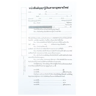 [1เล่ม 27แผ่น] หนังสือสัญญา สัญญา กู้เงิน เช่าบ้าน เช่าที่ดิน และอื่นๆ รูปแบบใหม่ตามกฎหมาย
