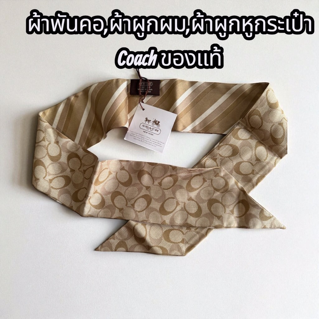 Coach ผ้าผูกกระเป๋า ผ้าพันคอ ผ้าผูกผม F97337 สีKhaki/Toffee