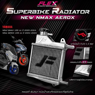 หม้อน้ำรถมอเตอร์ไซค์ อลูมิเนียมเต็มใบ SUPERBIKE FLEX ตรงรุ่น…