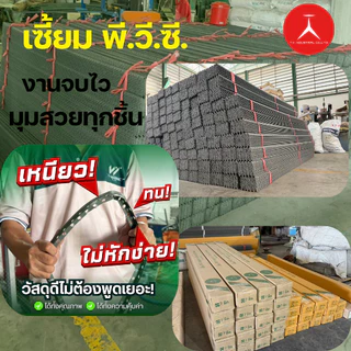 เซี้ยมPVC 100เส้น 2เมตร (5 / 6 / 7 / 8 มม.) ส่งตรงจากบริษัท TY